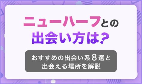 元風俗店ボーイ 出会い|ニューハーフと出会いたい！おすすめの出会い系アプリや注意点。